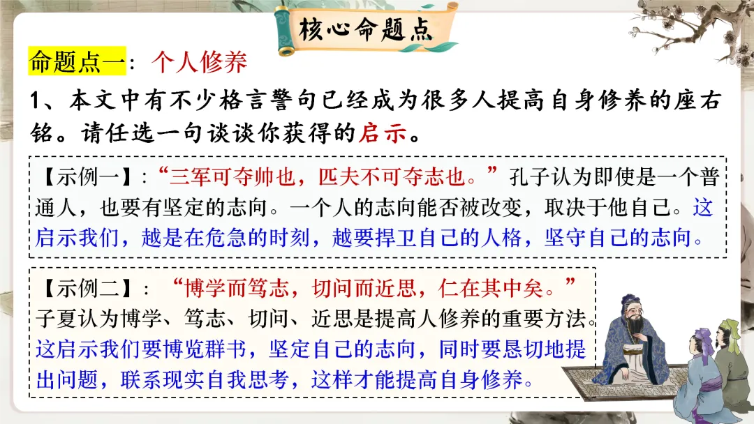 【议论说理类】中考文言文分类复习,这样讲太赞了! 第14张