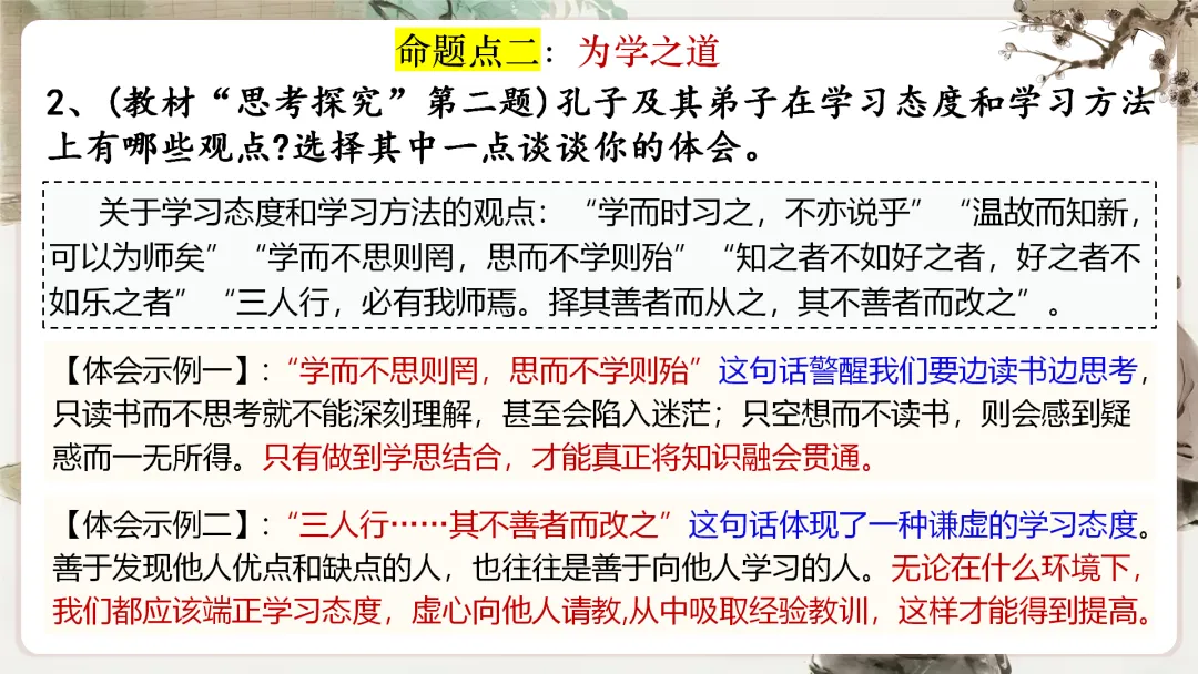 【议论说理类】中考文言文分类复习,这样讲太赞了! 第15张