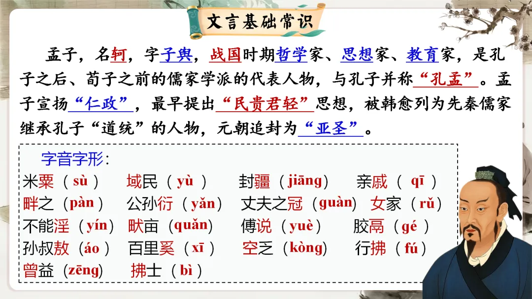 【议论说理类】中考文言文分类复习,这样讲太赞了! 第17张