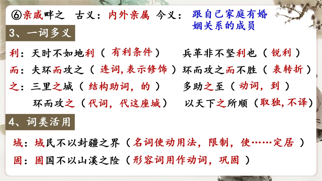 【议论说理类】中考文言文分类复习,这样讲太赞了! 第20张