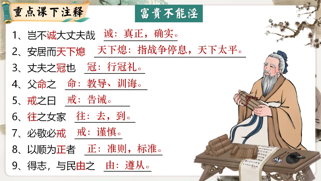 【议论说理类】中考文言文分类复习,这样讲太赞了! 第24张