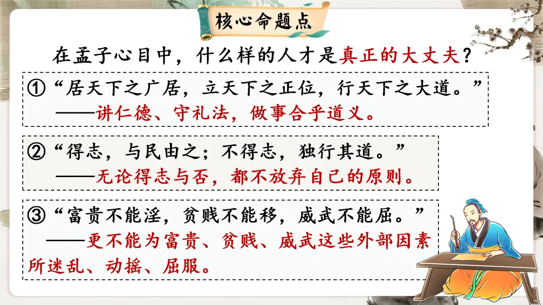 【议论说理类】中考文言文分类复习,这样讲太赞了! 第28张