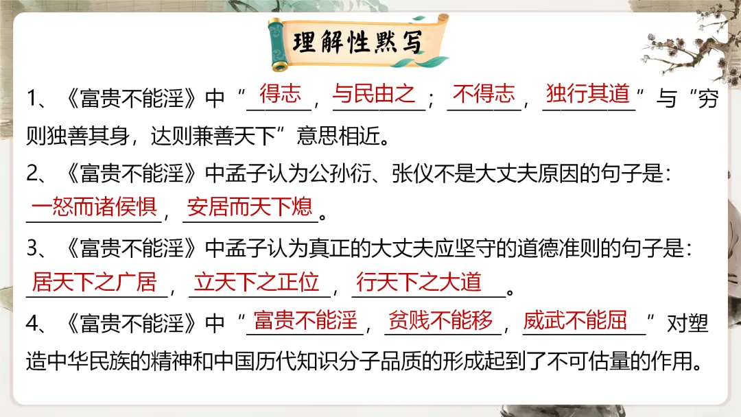 【议论说理类】中考文言文分类复习,这样讲太赞了! 第29张