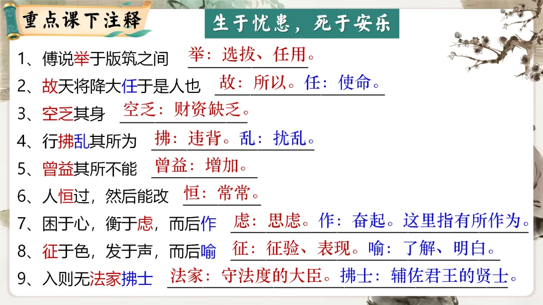 【议论说理类】中考文言文分类复习,这样讲太赞了! 第30张