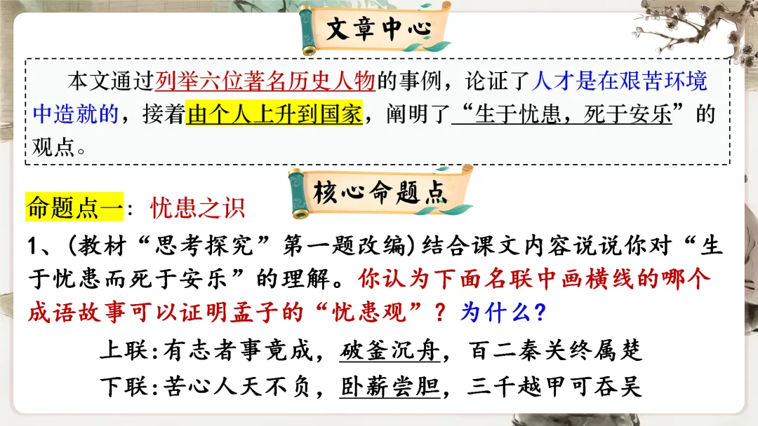 【议论说理类】中考文言文分类复习,这样讲太赞了! 第35张