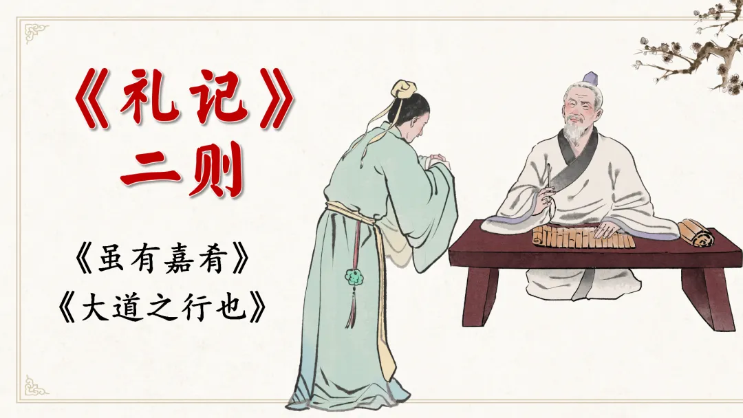 【议论说理类】中考文言文分类复习,这样讲太赞了! 第53张