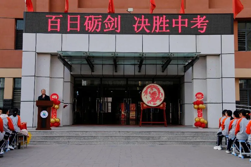 百日砺剑,决胜中考——呼和浩特市第三十六中学隆重举行2023级冲刺誓师大会 第31张