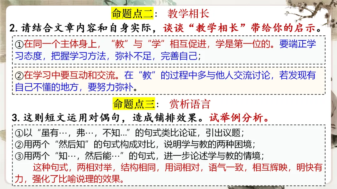 【议论说理类】中考文言文分类复习,这样讲太赞了! 第59张