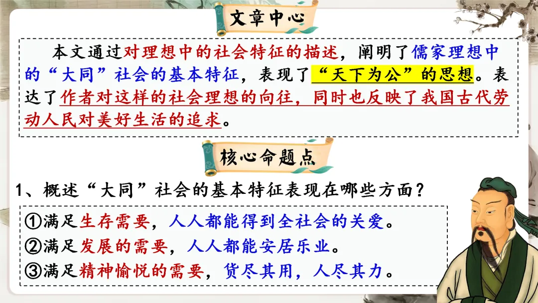 【议论说理类】中考文言文分类复习,这样讲太赞了! 第62张