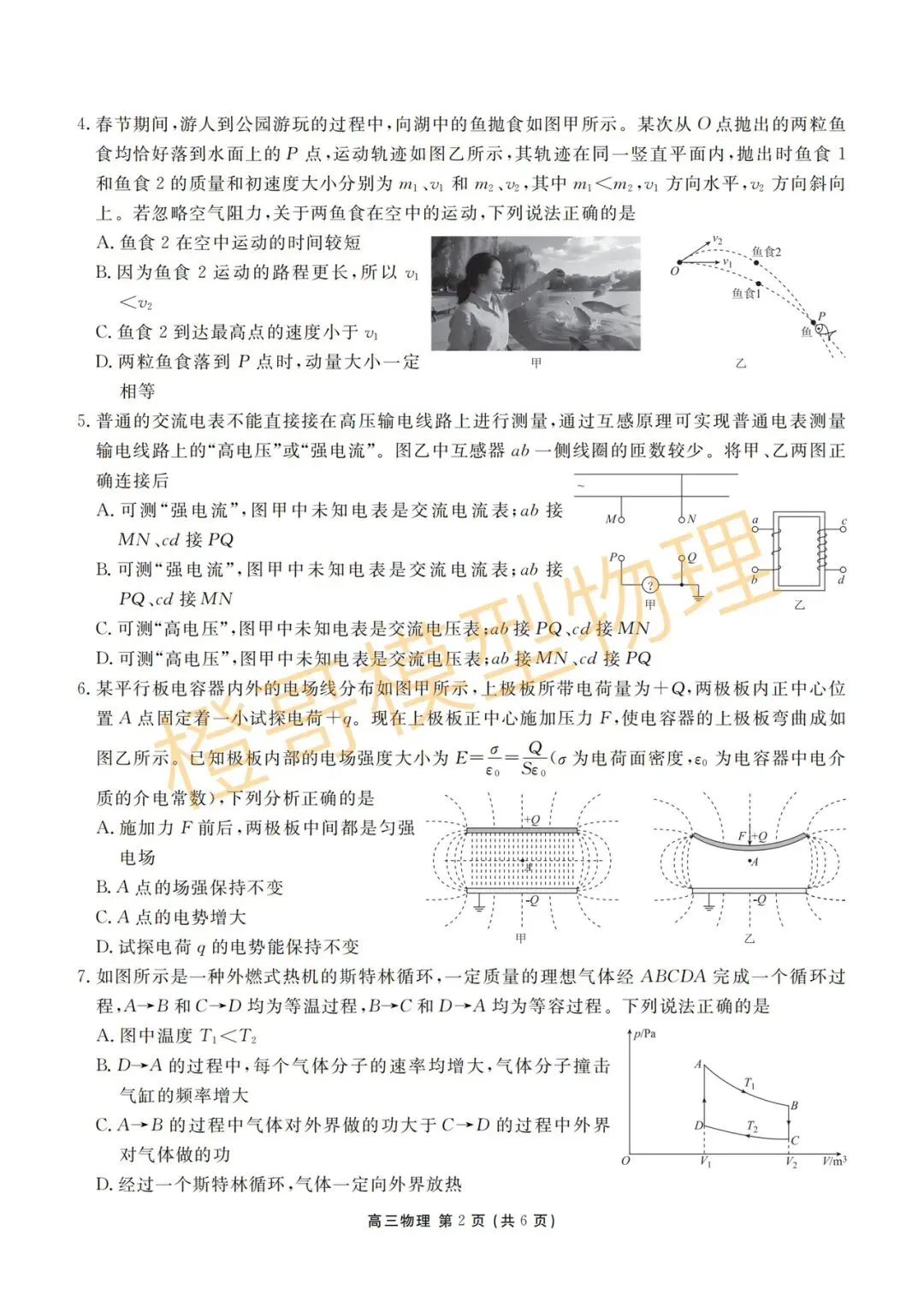 2026年3月点石联考高三下一模物理试卷及答案 第2张