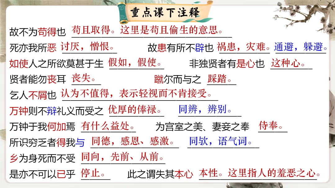 【议论说理类】中考文言文分类复习,这样讲太赞了! 第66张