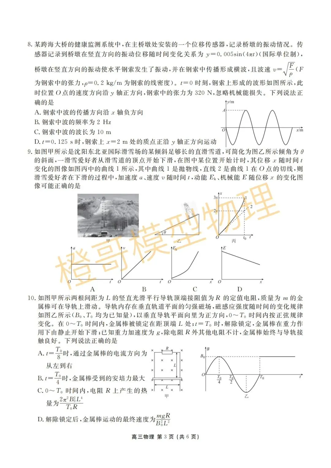 2026年3月点石联考高三下一模物理试卷及答案 第3张