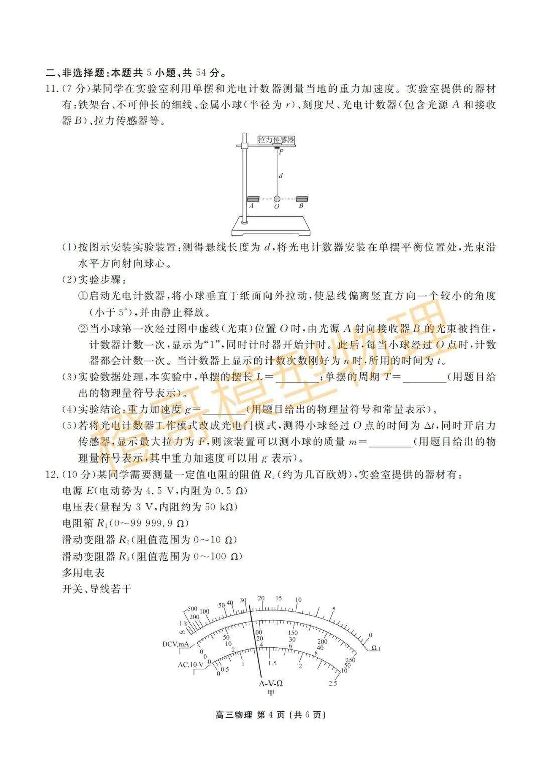 2026年3月点石联考高三下一模物理试卷及答案 第4张