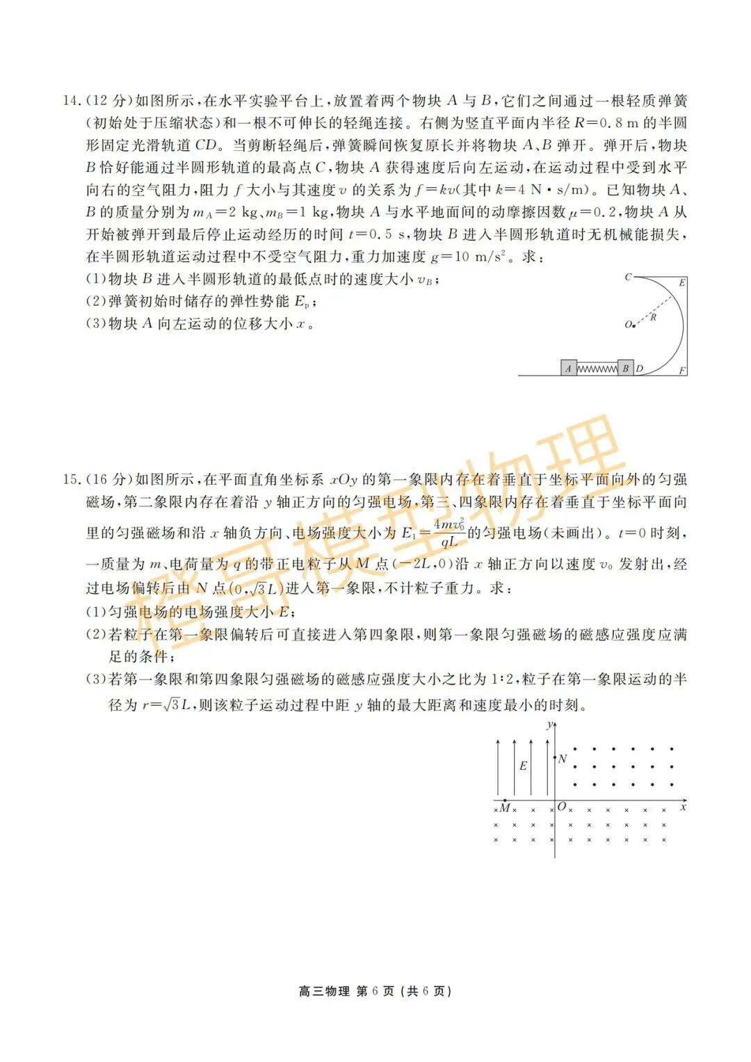 2026年3月点石联考高三下一模物理试卷及答案 第6张