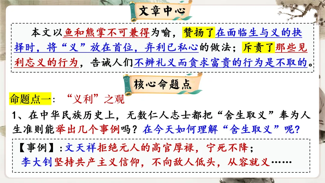 【议论说理类】中考文言文分类复习,这样讲太赞了! 第70张