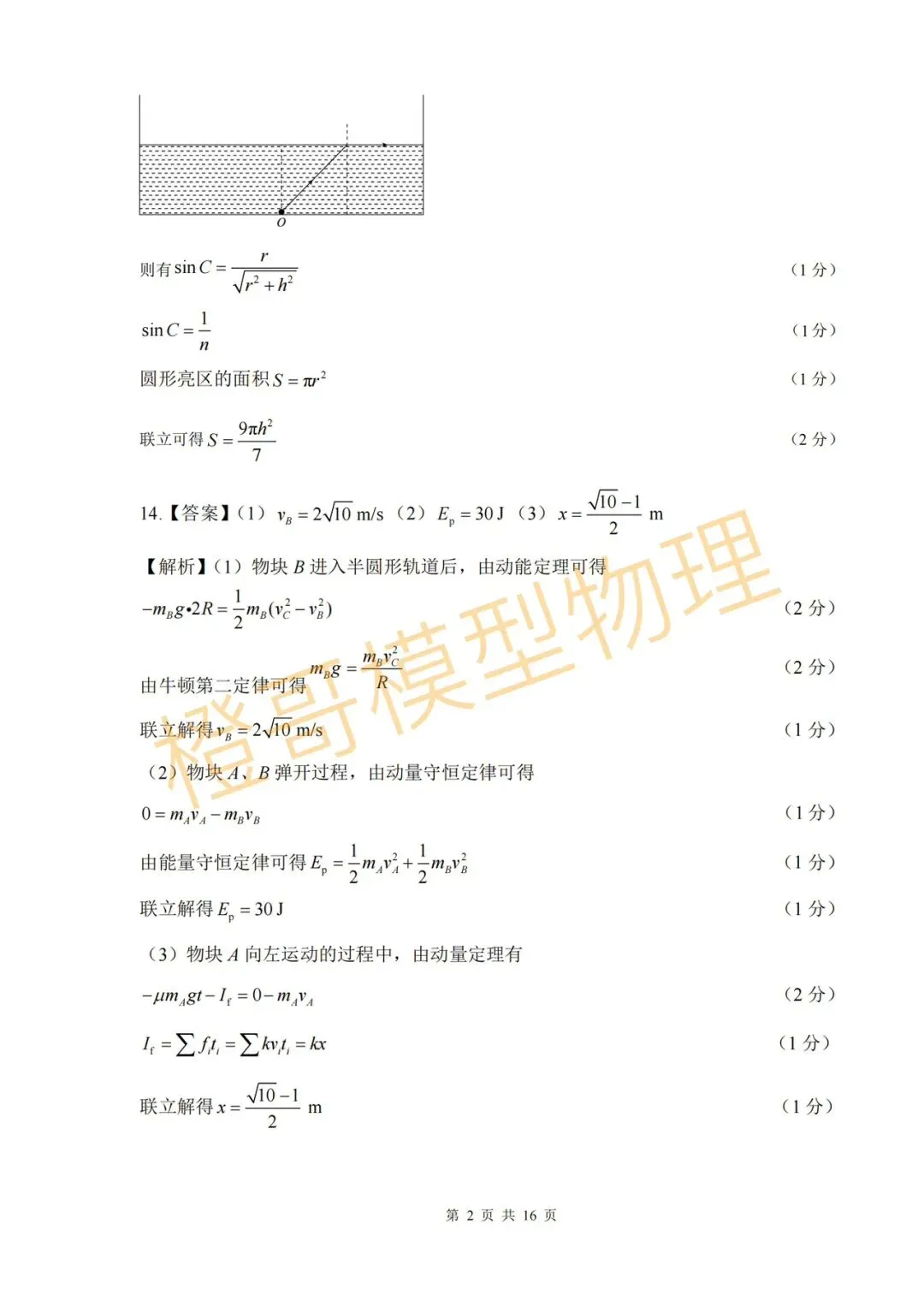 2026年3月点石联考高三下一模物理试卷及答案 第8张