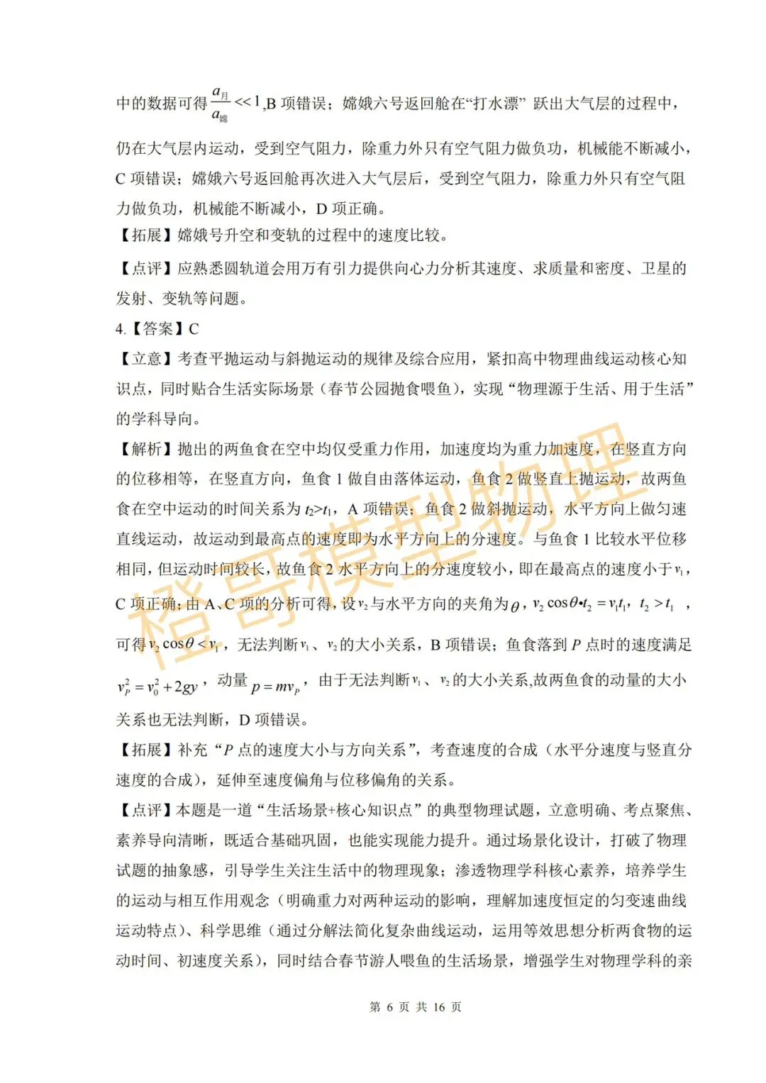 2026年3月点石联考高三下一模物理试卷及答案 第12张