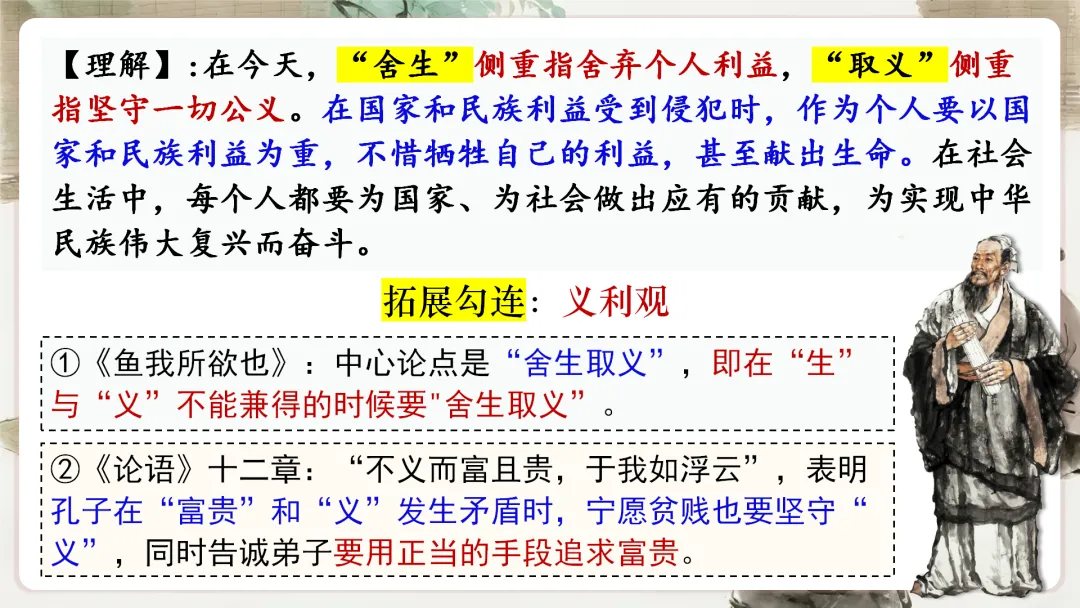 【议论说理类】中考文言文分类复习,这样讲太赞了! 第71张