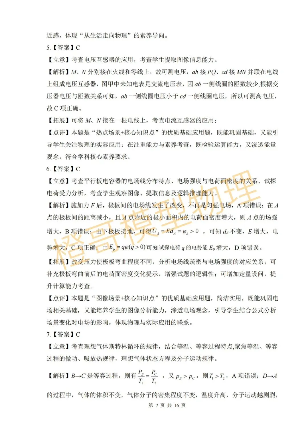 2026年3月点石联考高三下一模物理试卷及答案 第13张