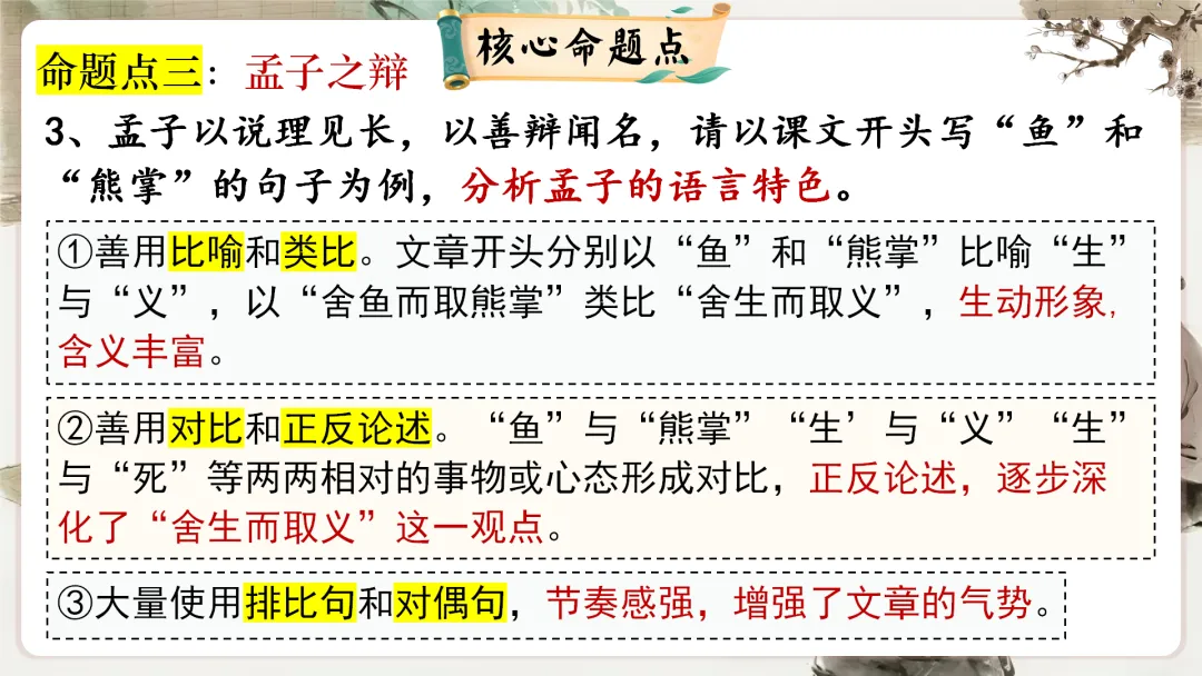 【议论说理类】中考文言文分类复习,这样讲太赞了! 第73张