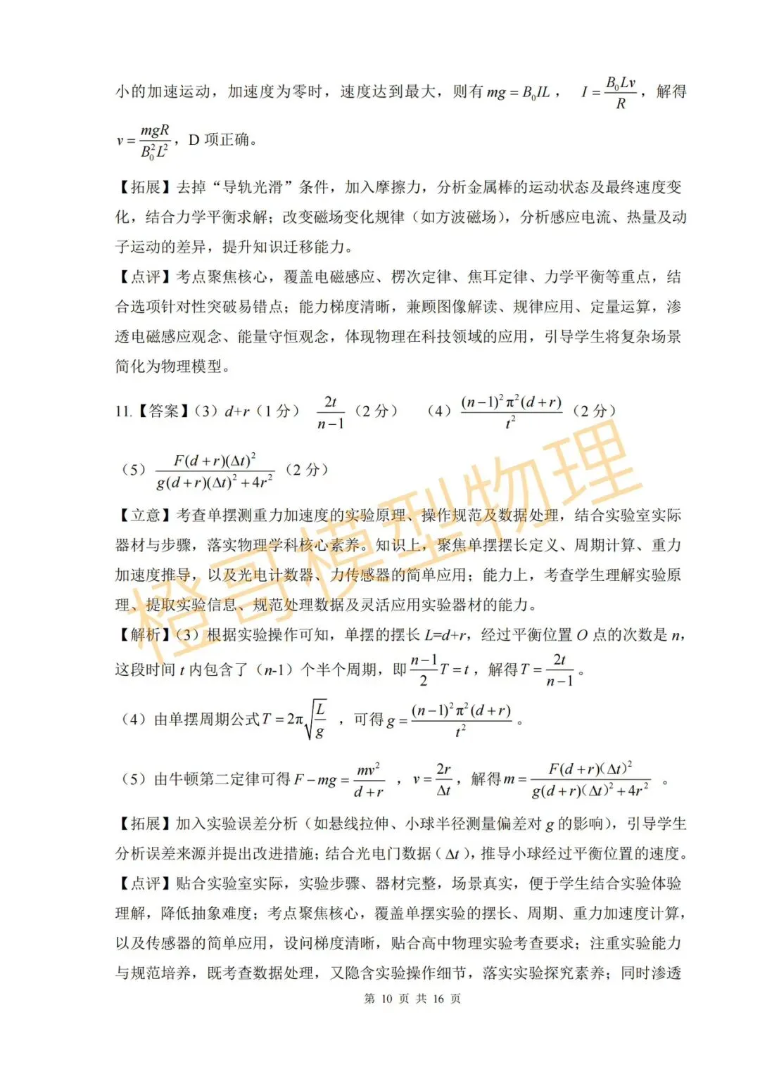 2026年3月点石联考高三下一模物理试卷及答案 第16张
