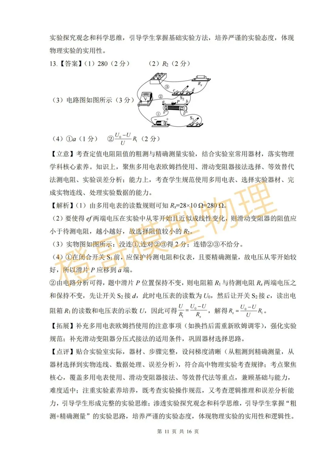 2026年3月点石联考高三下一模物理试卷及答案 第17张