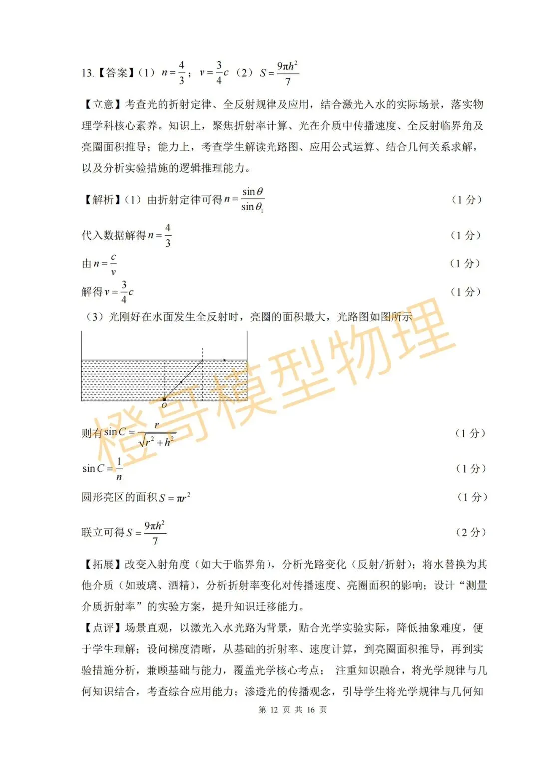 2026年3月点石联考高三下一模物理试卷及答案 第18张