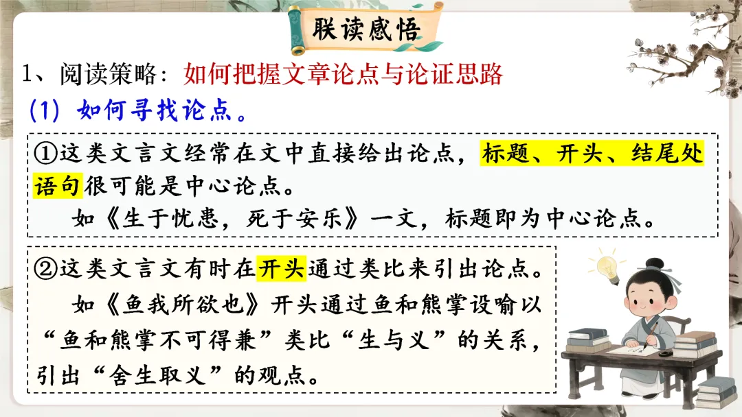 【议论说理类】中考文言文分类复习,这样讲太赞了! 第75张