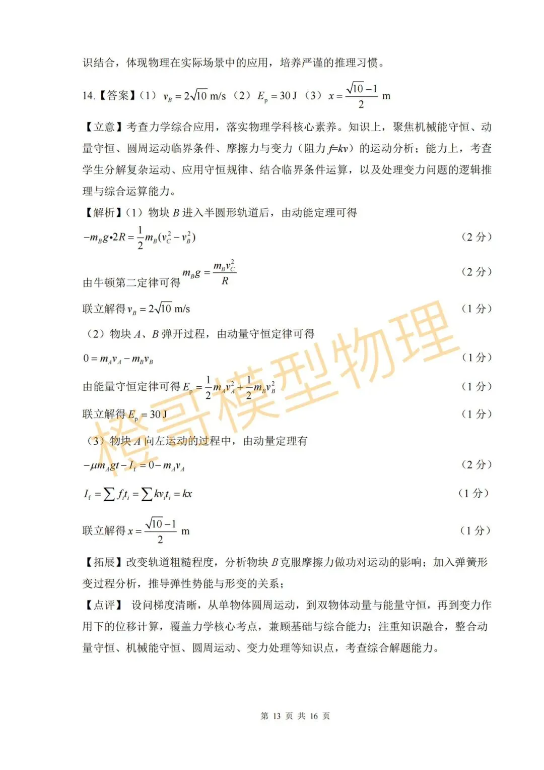 2026年3月点石联考高三下一模物理试卷及答案 第19张