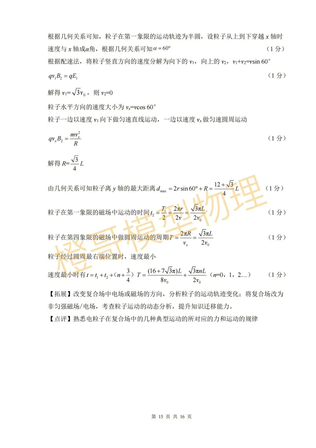 2026年3月点石联考高三下一模物理试卷及答案 第21张