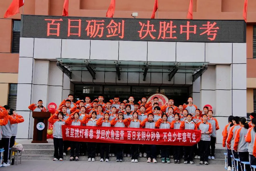 百日砺剑,决胜中考——呼和浩特市第三十六中学隆重举行2023级冲刺誓师大会 第59张