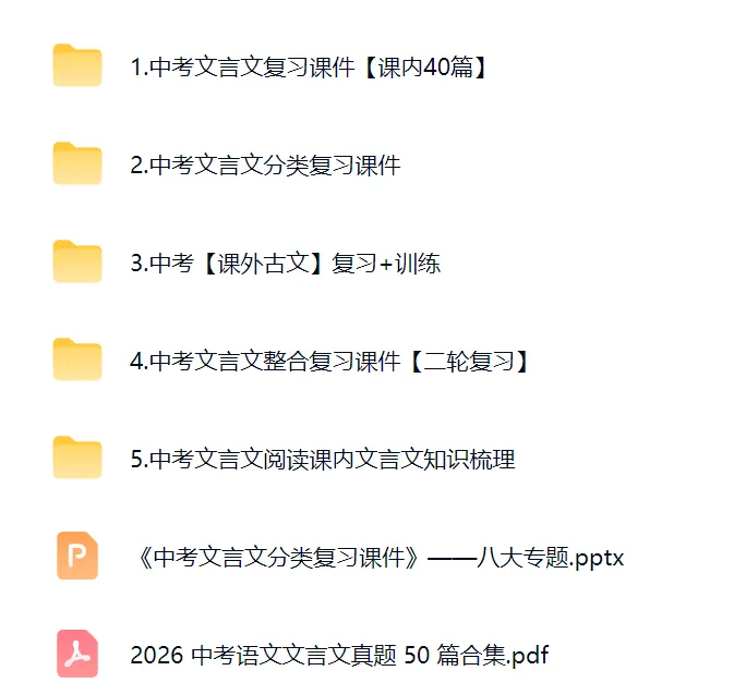【议论说理类】中考文言文分类复习,这样讲太赞了! 第81张