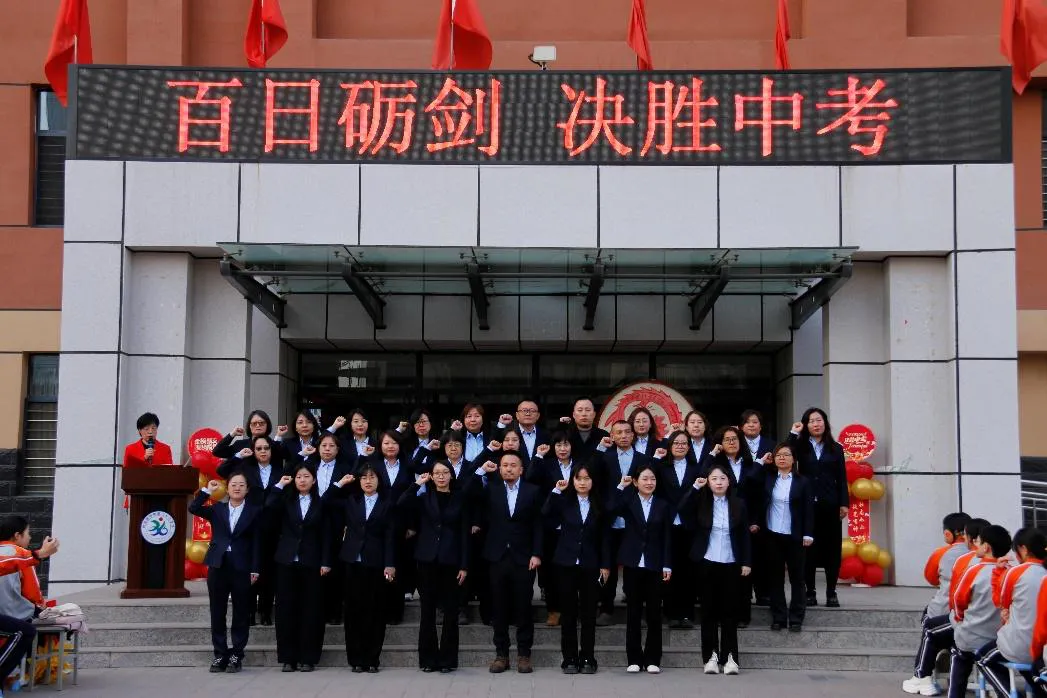 百日砺剑,决胜中考——呼和浩特市第三十六中学隆重举行2023级冲刺誓师大会 第69张