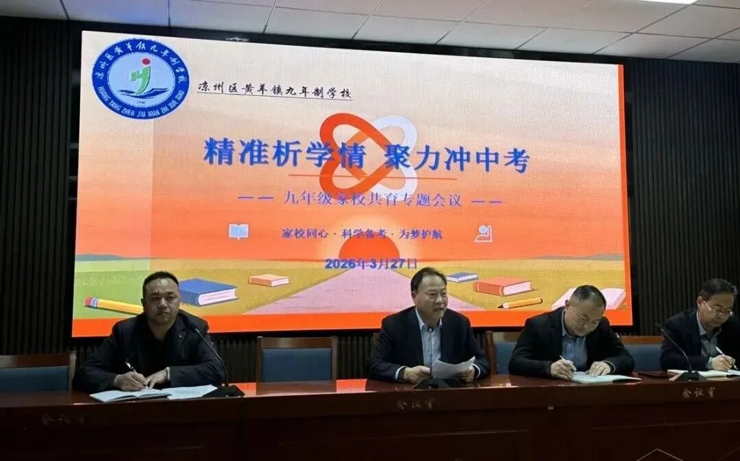 精准析学情,聚力冲中考——我校九年级家校共育会圆满召开 第4张