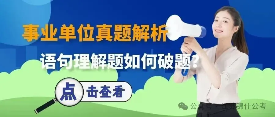 事业单位真题解析:请谈谈你对“这就像针灸刺激穴位,一旦整条经脉疏通了,整片区域就被激活了”.这句话的理解! 第1张