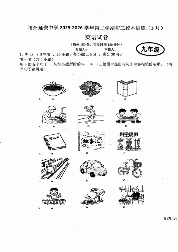 【中考英语】福州延安中学2025-2026学年第二学期初三校本训练(3月)英语试卷 第1张