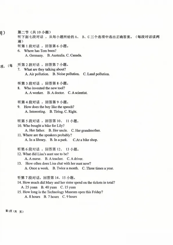 【中考英语】福州延安中学2025-2026学年第二学期初三校本训练(3月)英语试卷 第2张
