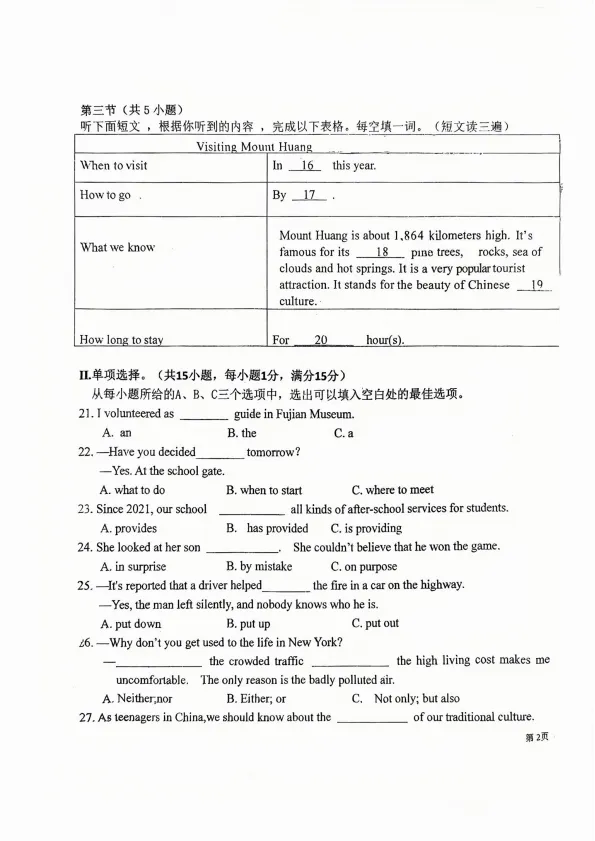 【中考英语】福州延安中学2025-2026学年第二学期初三校本训练(3月)英语试卷 第3张