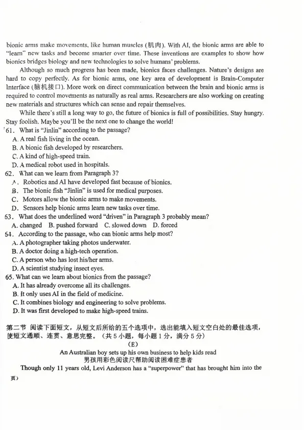 【中考英语】福州延安中学2025-2026学年第二学期初三校本训练(3月)英语试卷 第10张
