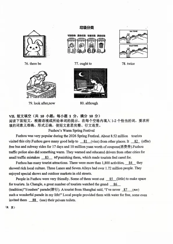 【中考英语】福州延安中学2025-2026学年第二学期初三校本训练(3月)英语试卷 第12张