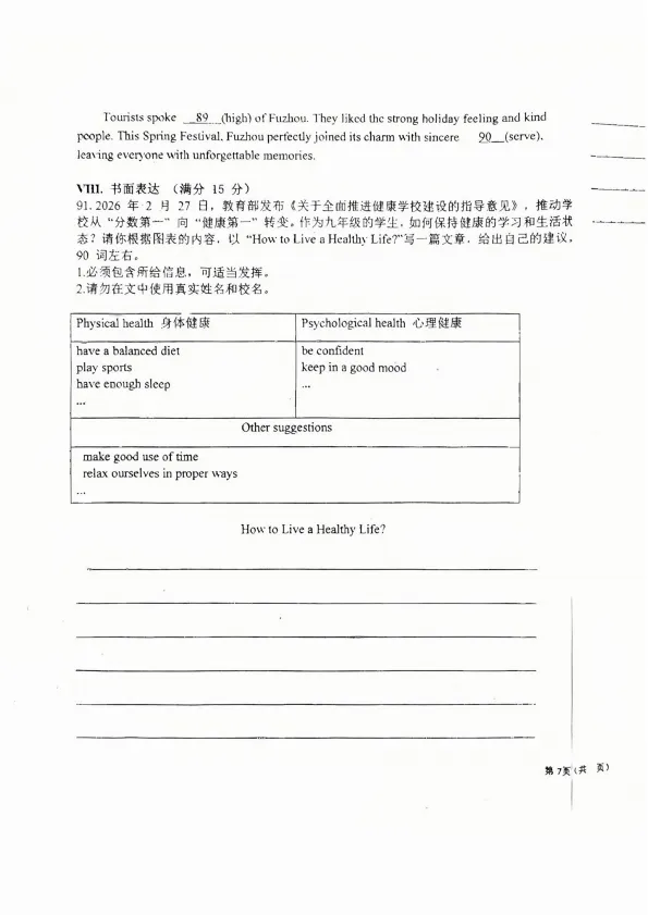 【中考英语】福州延安中学2025-2026学年第二学期初三校本训练(3月)英语试卷 第13张