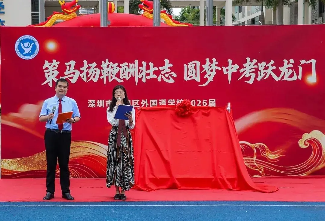 策马扬鞭酬壮志,圆梦中考跃龙门 | 我校2026届初三中考冲刺动员大会圆满举行 第10张 策马扬鞭酬壮志,圆梦中考跃龙门 | 我校2026届初三中考冲刺动员大会圆满举行 第10张