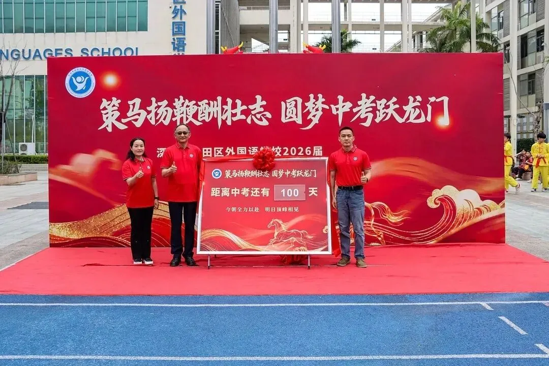 策马扬鞭酬壮志,圆梦中考跃龙门 | 我校2026届初三中考冲刺动员大会圆满举行 第17张 策马扬鞭酬壮志,圆梦中考跃龙门 | 我校2026届初三中考冲刺动员大会圆满举行 第17张