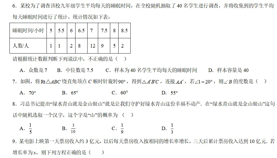 贵州省2025年数学中考模拟试卷 Ⅰ 第2张