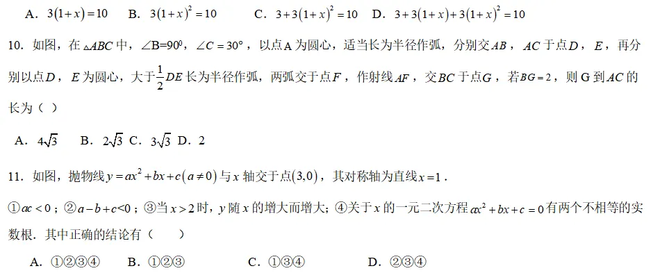 贵州省2025年数学中考模拟试卷 Ⅰ 第3张
