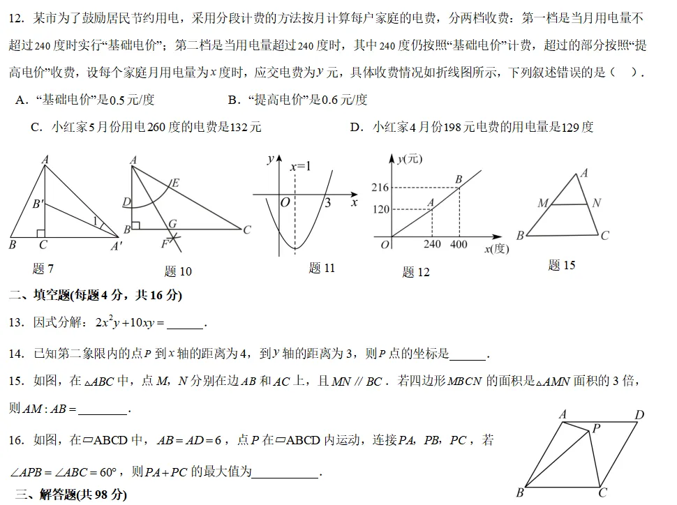 贵州省2025年数学中考模拟试卷 Ⅰ 第4张