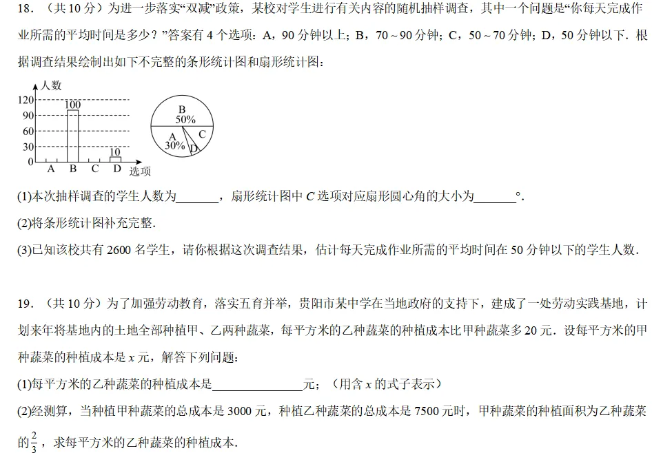 贵州省2025年数学中考模拟试卷 Ⅰ 第5张