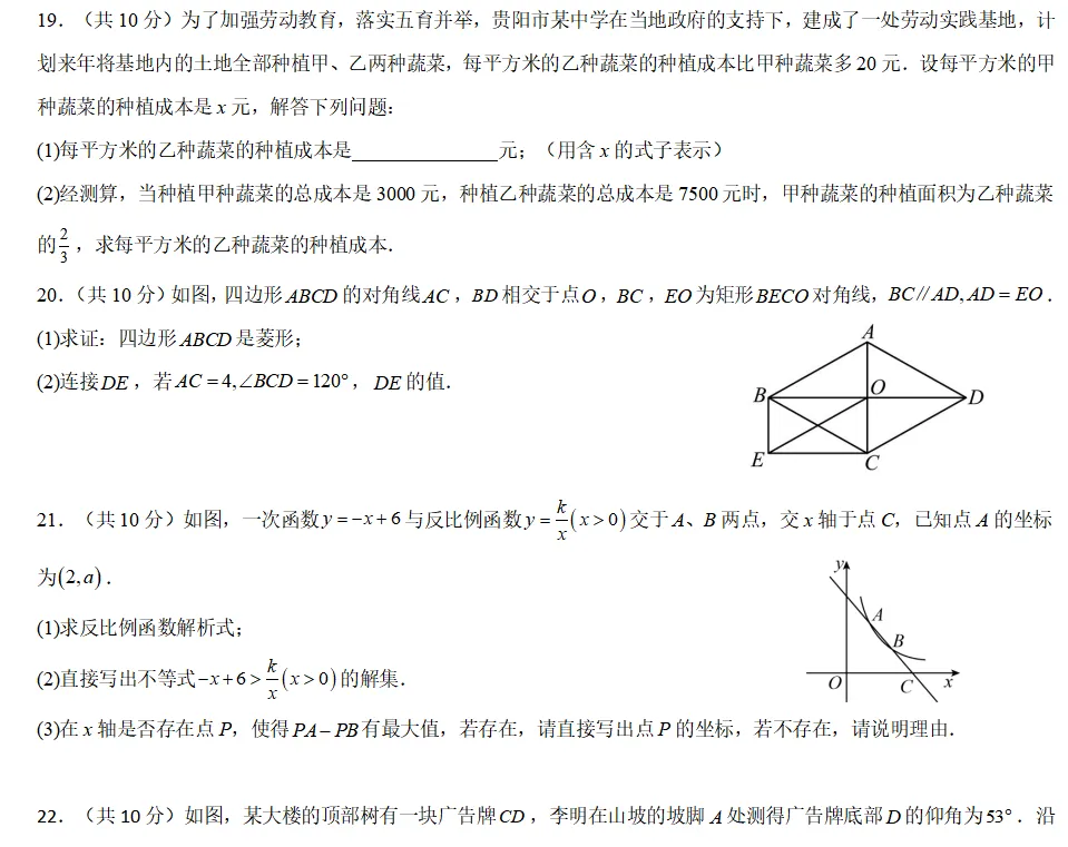 贵州省2025年数学中考模拟试卷 Ⅰ 第6张