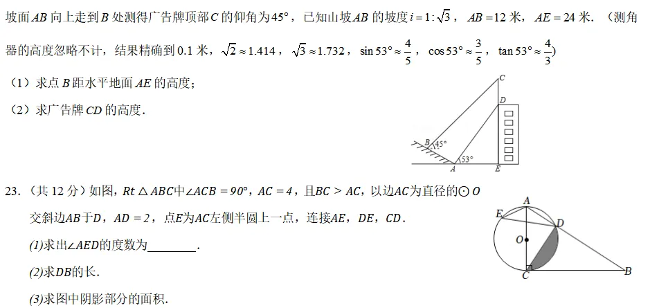 贵州省2025年数学中考模拟试卷 Ⅰ 第7张