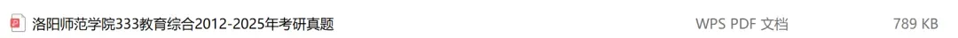洛阳师范学院考研专业课历年真题汇总(含2026真题) 第2张